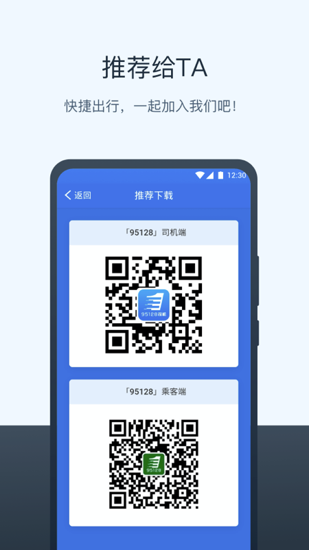 95128打车司机端截图