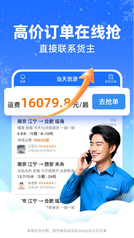 运满满冷运司机截图