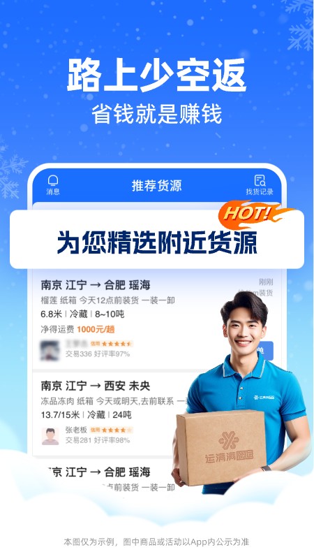 运满满冷运司机截图