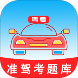 懒人考车证电脑版