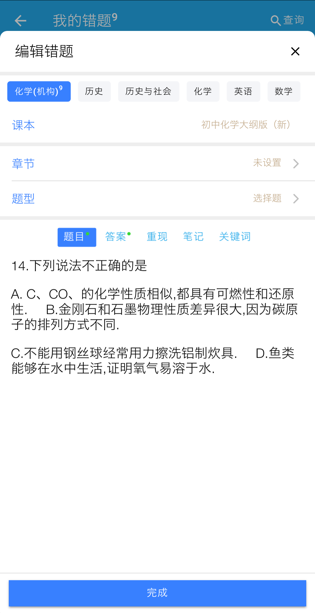 智能错题本截图
