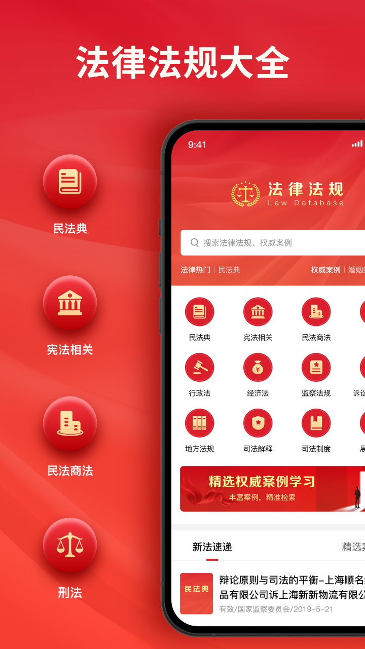 中国法律法规截图