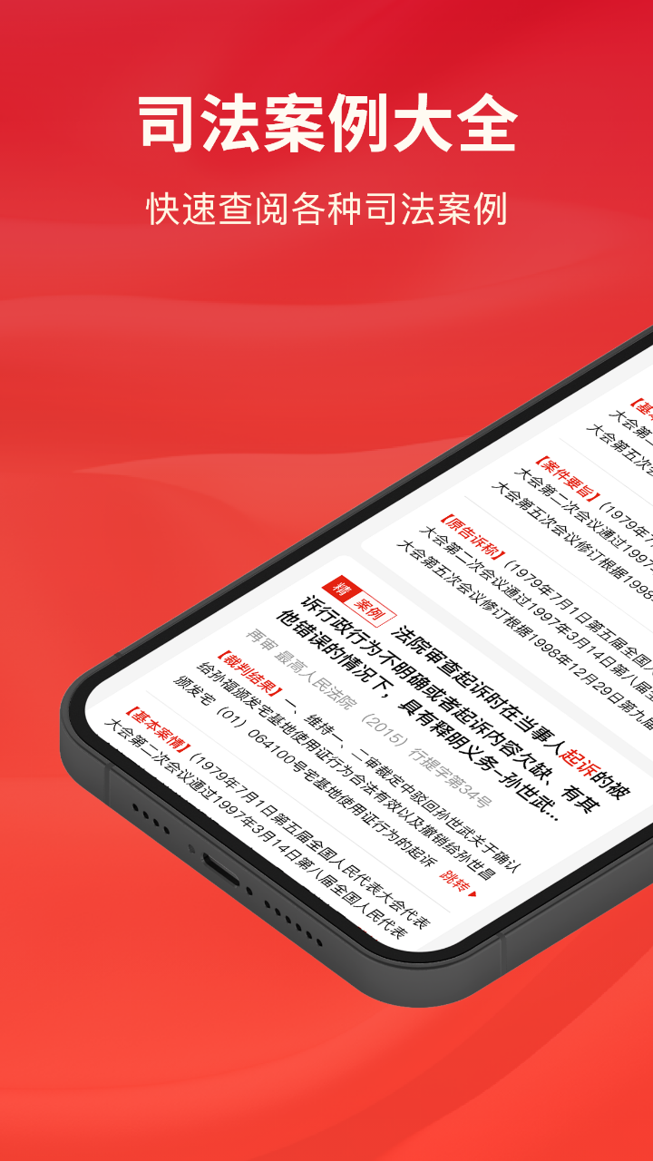 中国法律法规截图