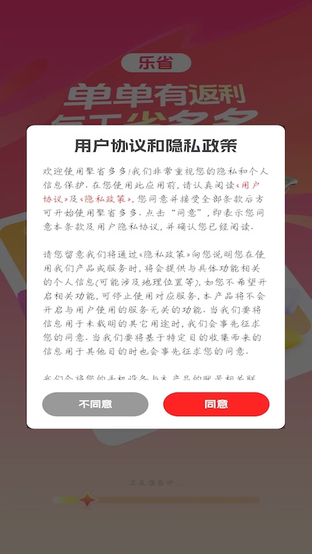 聚省多多截图