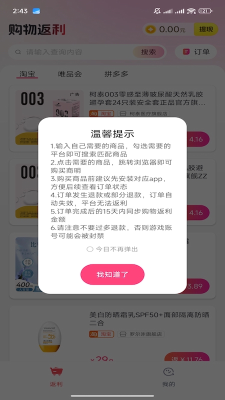聚省多多截图