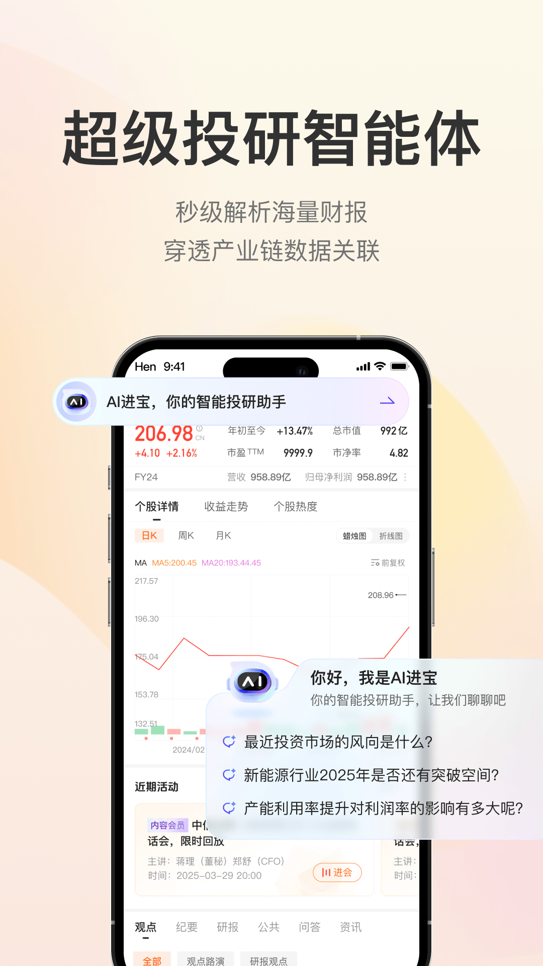 进门财经截图