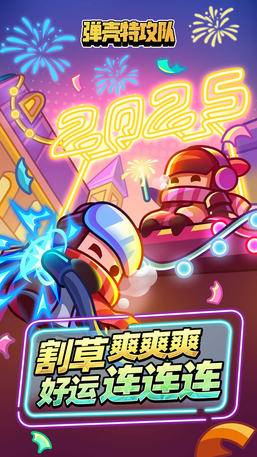 弹壳特攻队截图