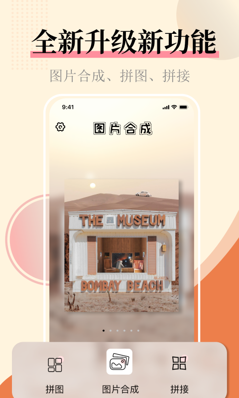 图片合并截图