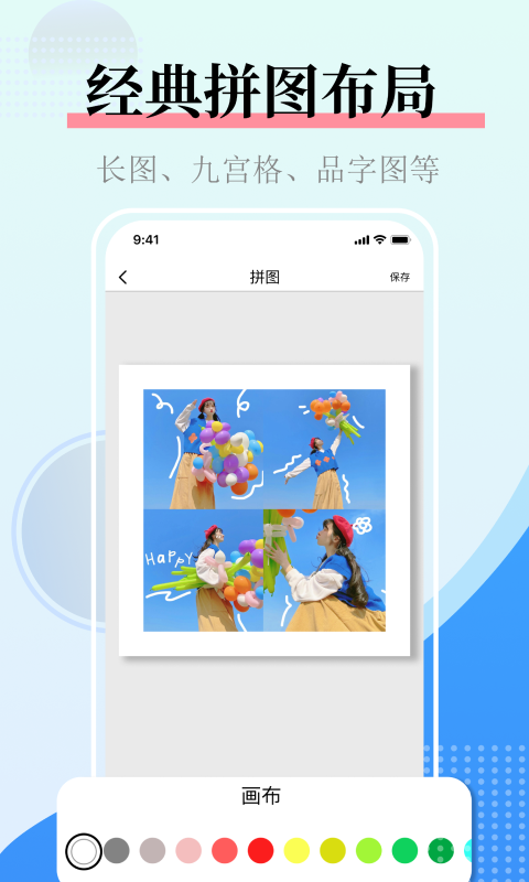 图片合并截图