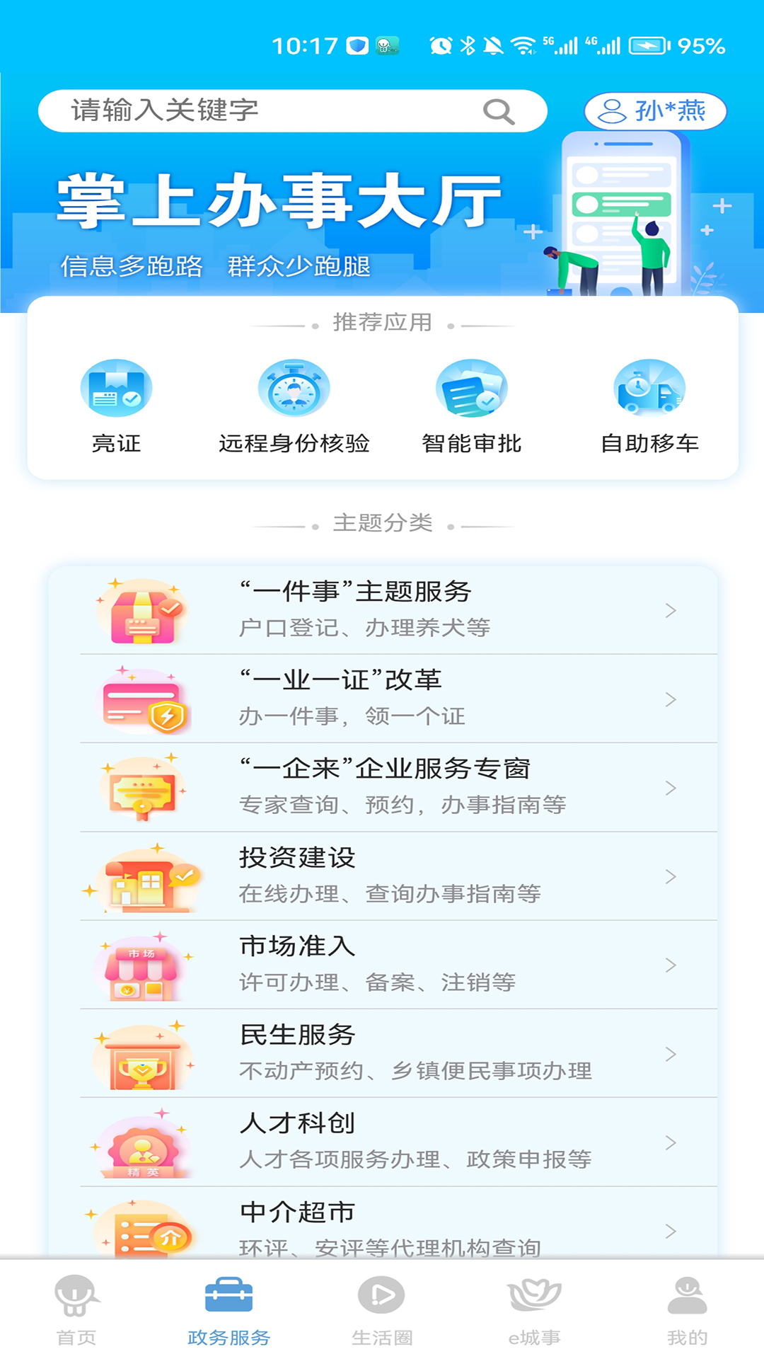 智慧昆山截圖