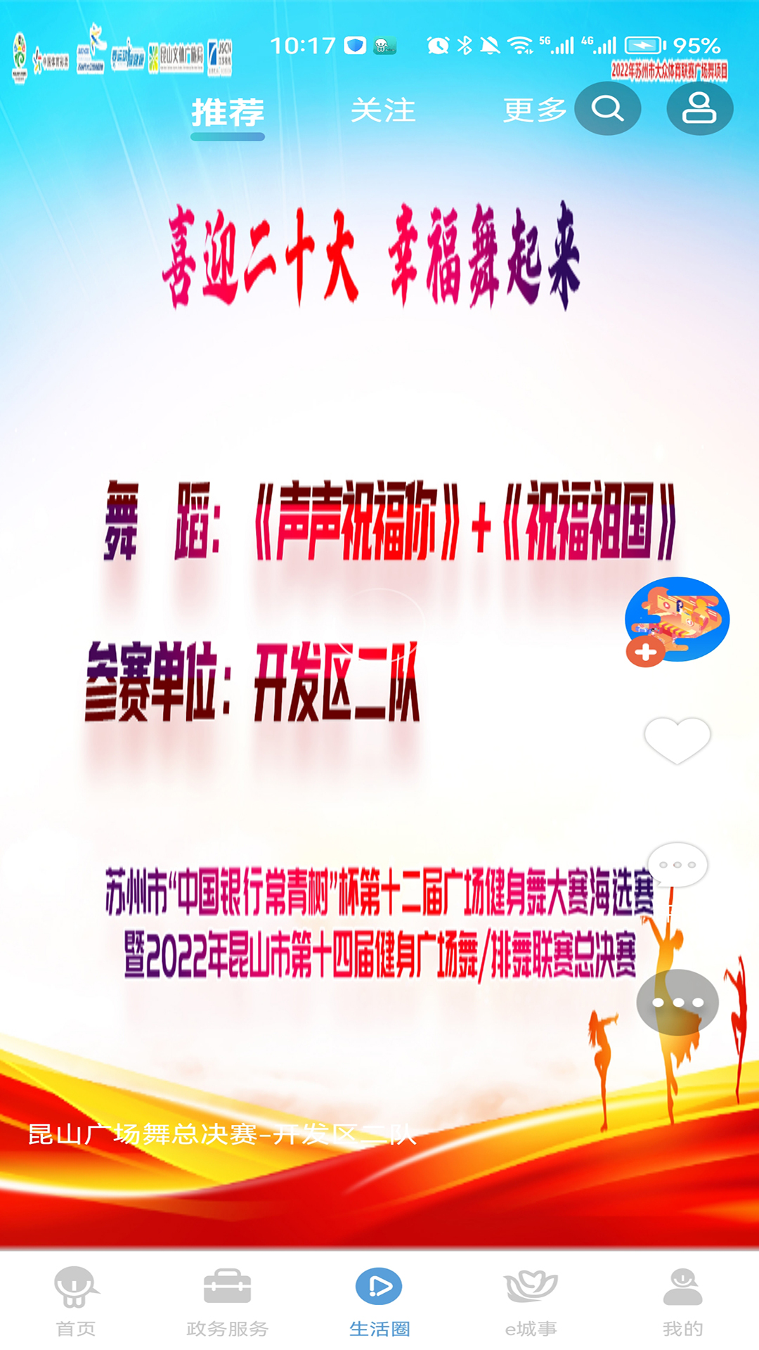 智慧昆山截圖