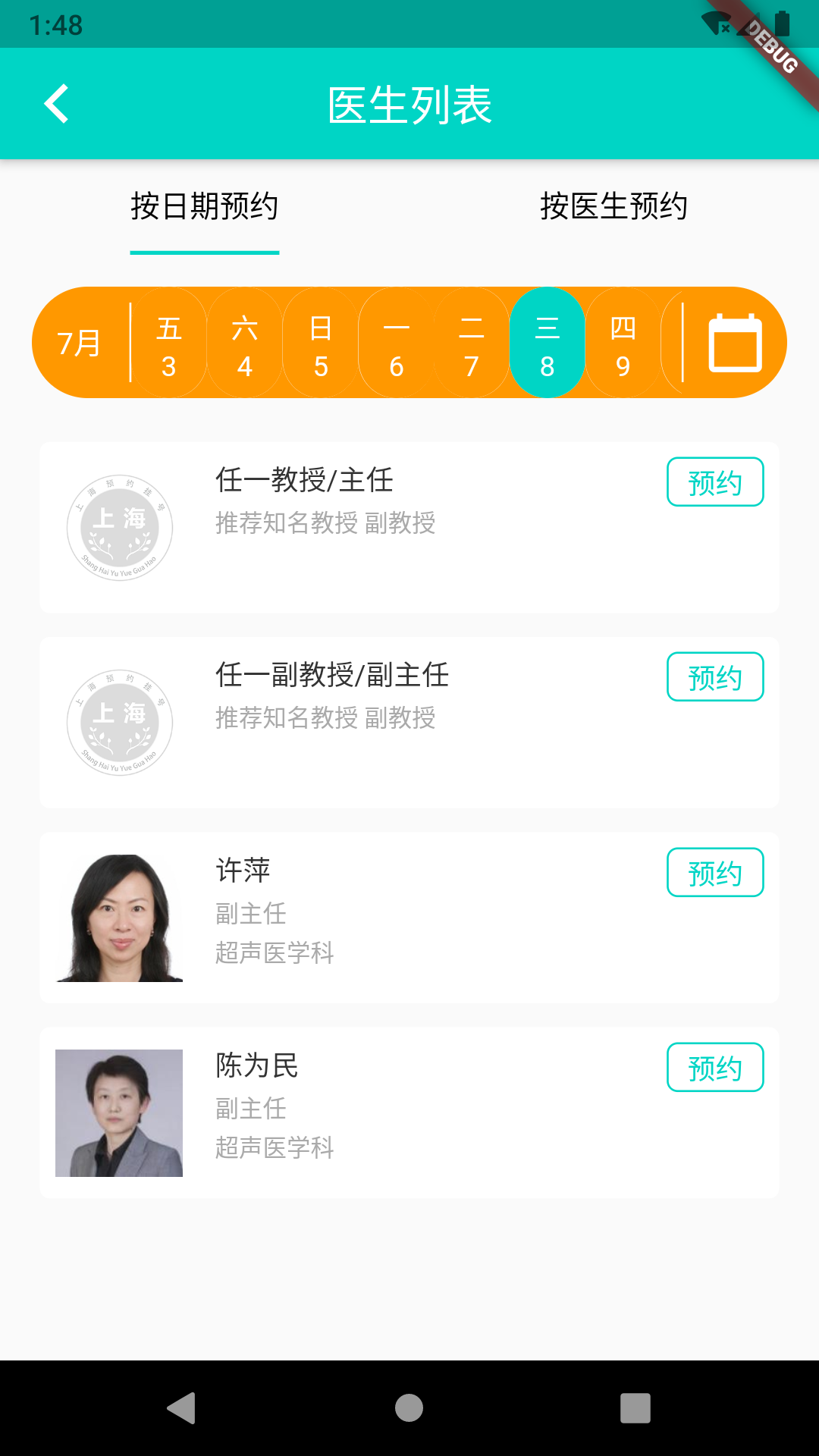 上海挂号预约截图