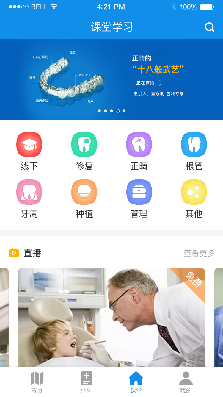 牙e家截图