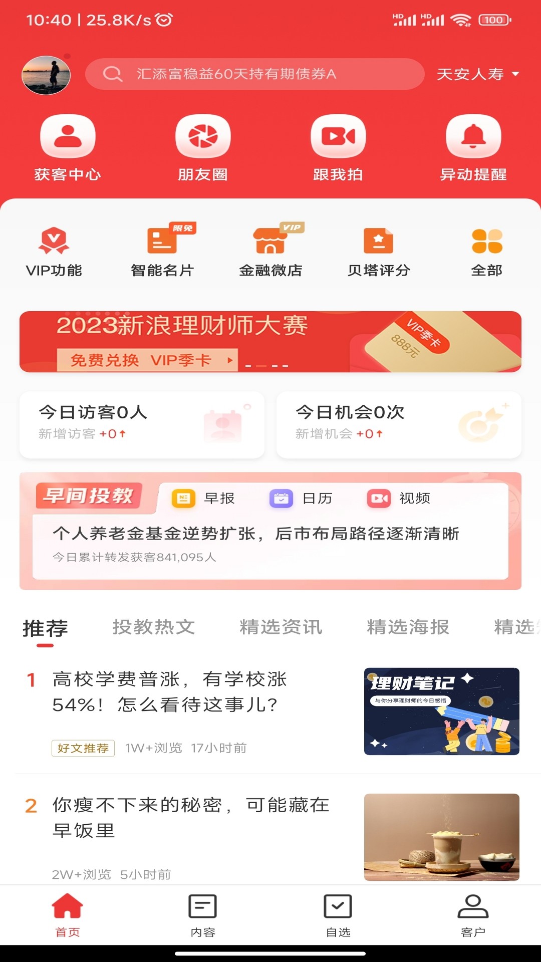 Beta理财师截图