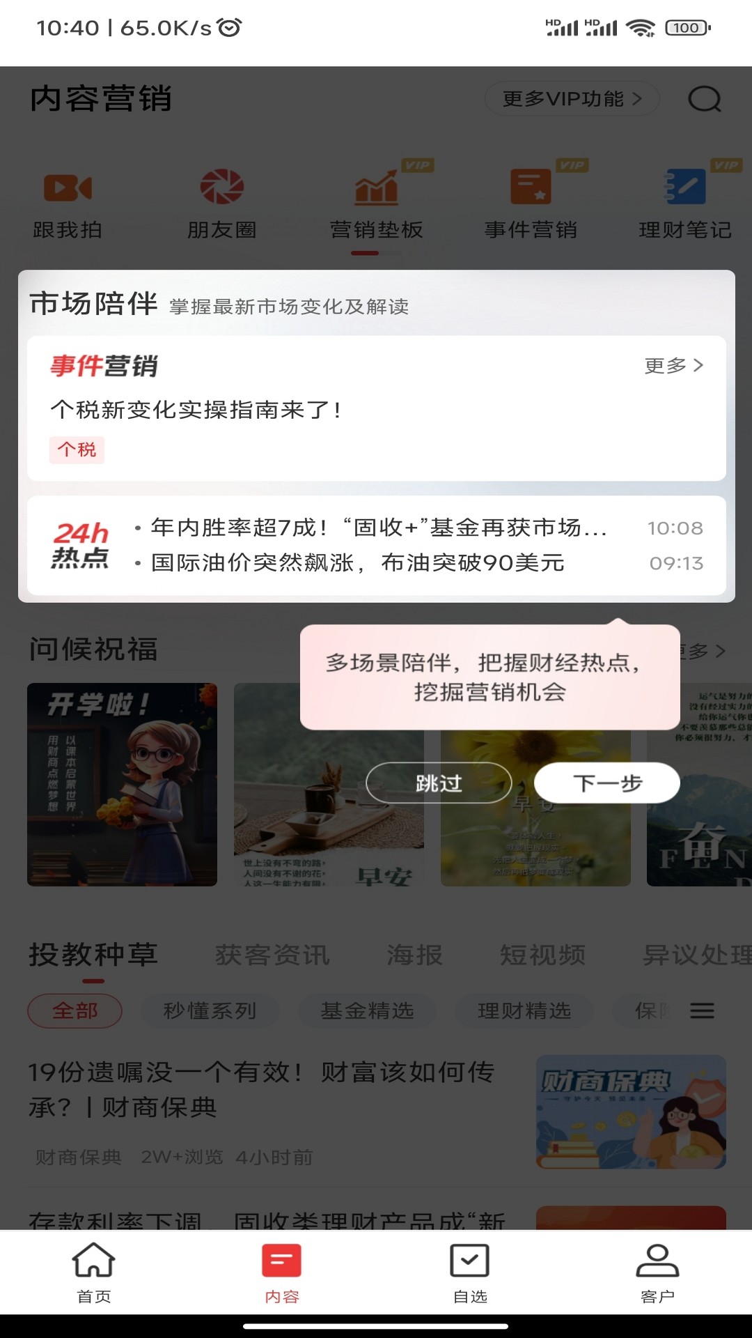 Beta理财师截图