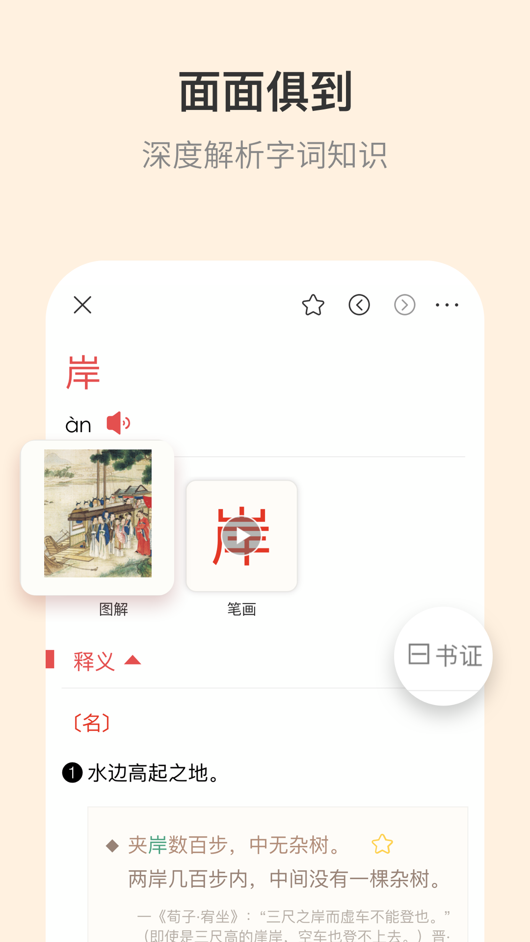 古代汉语词典截图