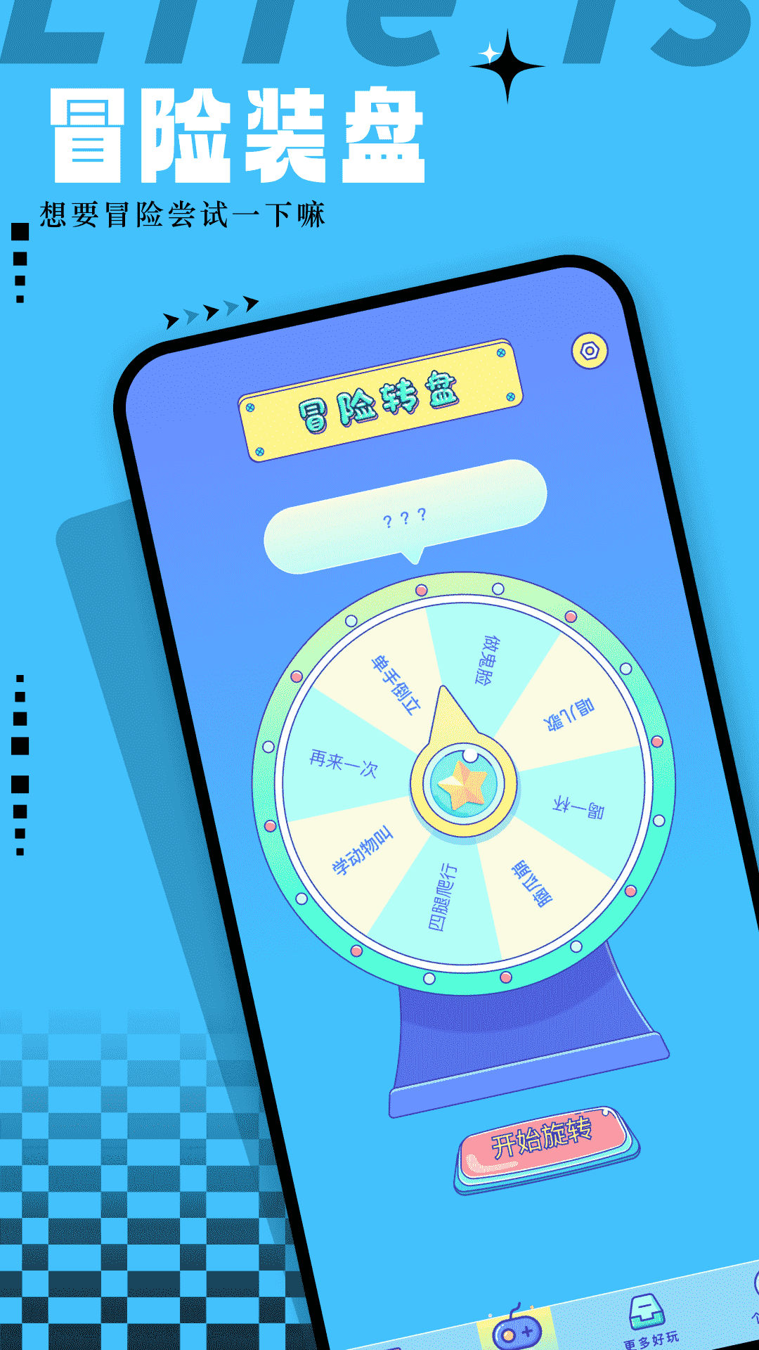 爱吾模拟器截图