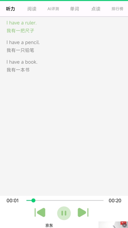 新概念英语专业版截图