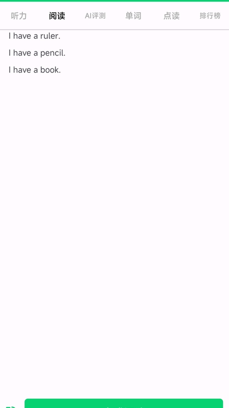 新概念英语专业版截图