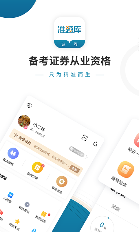 证券从业资格准题库截图