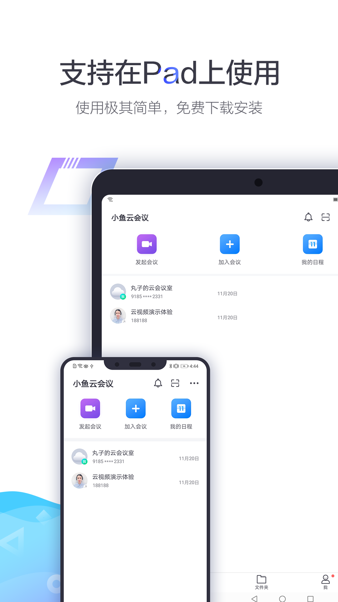 小鱼办公截图