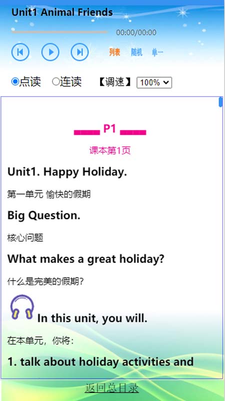 伴我读英语截图
