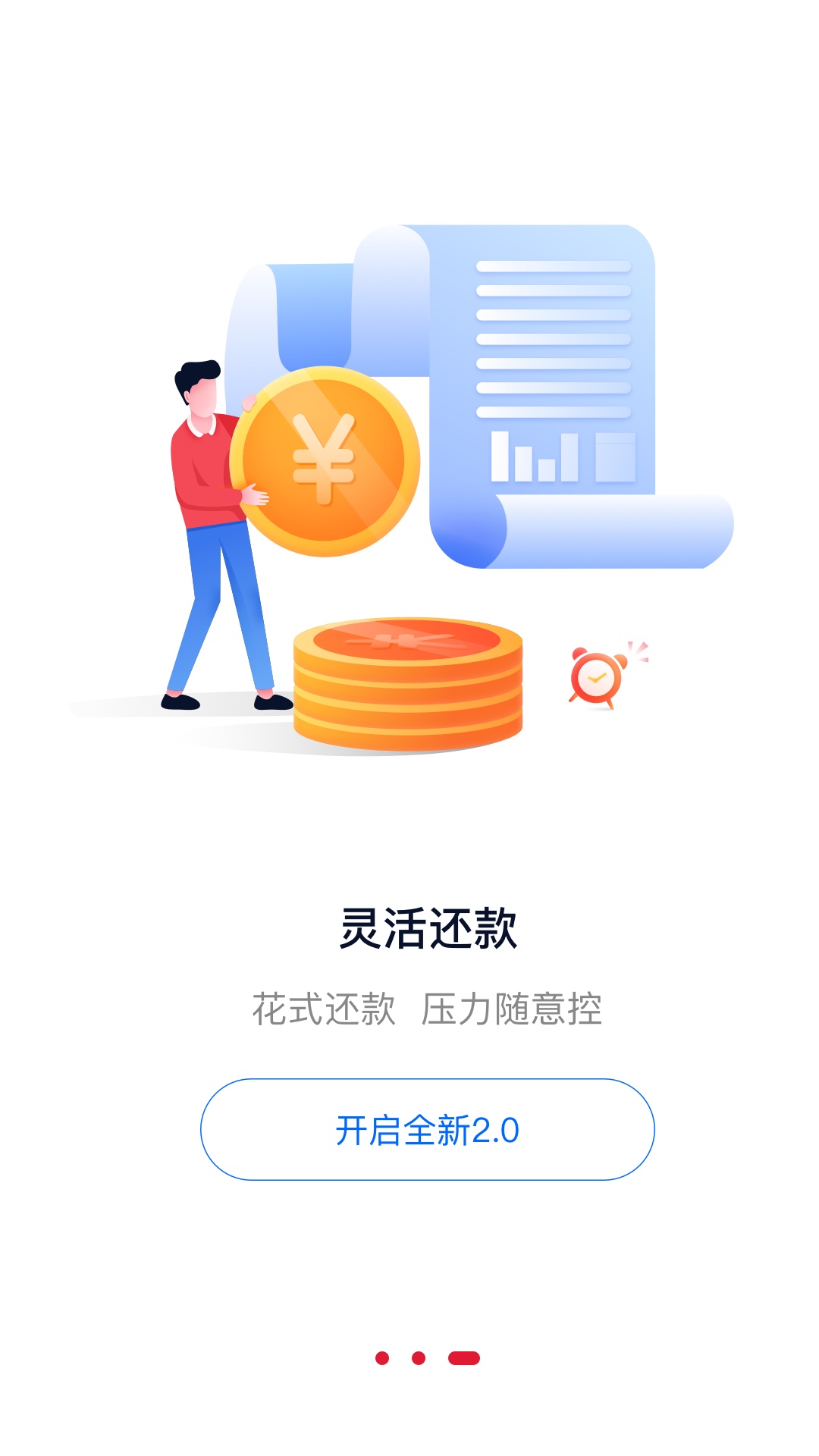 兴e贷截图