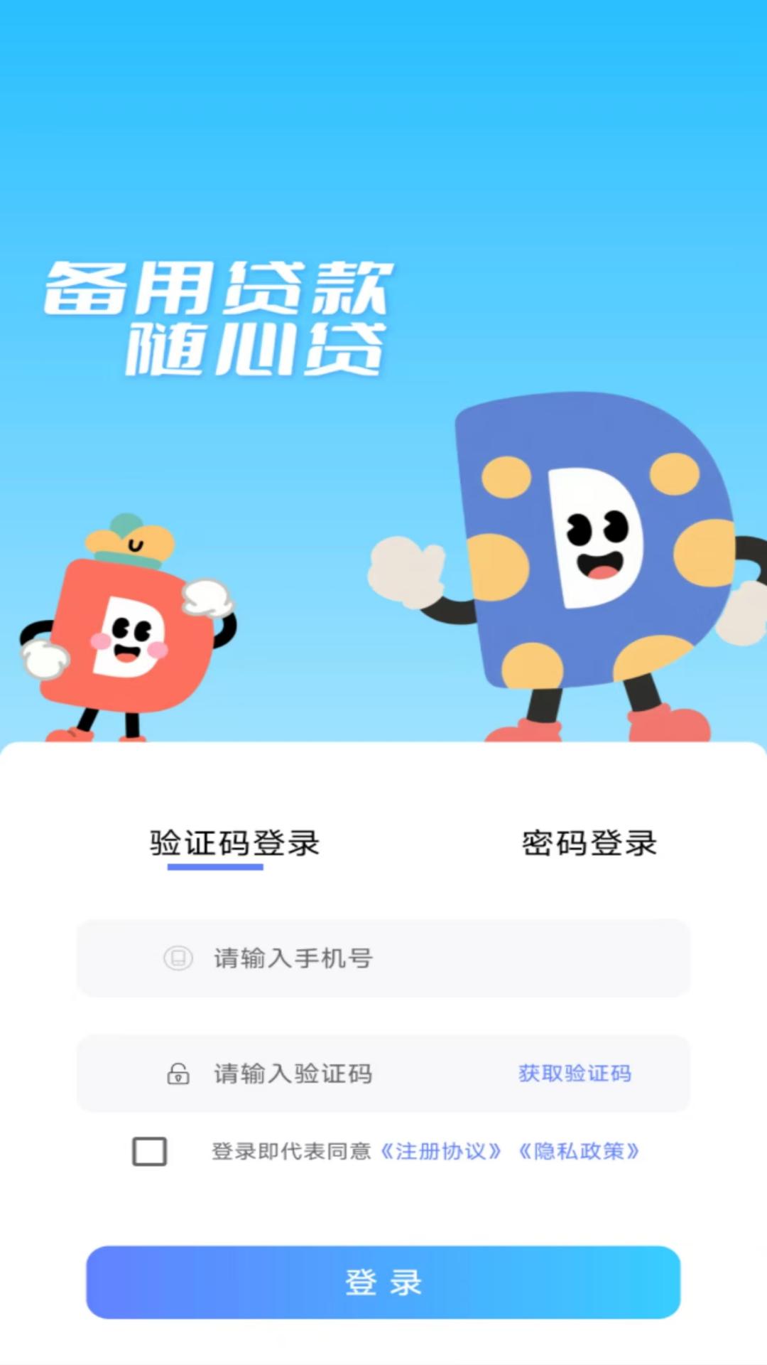 备用贷款截图