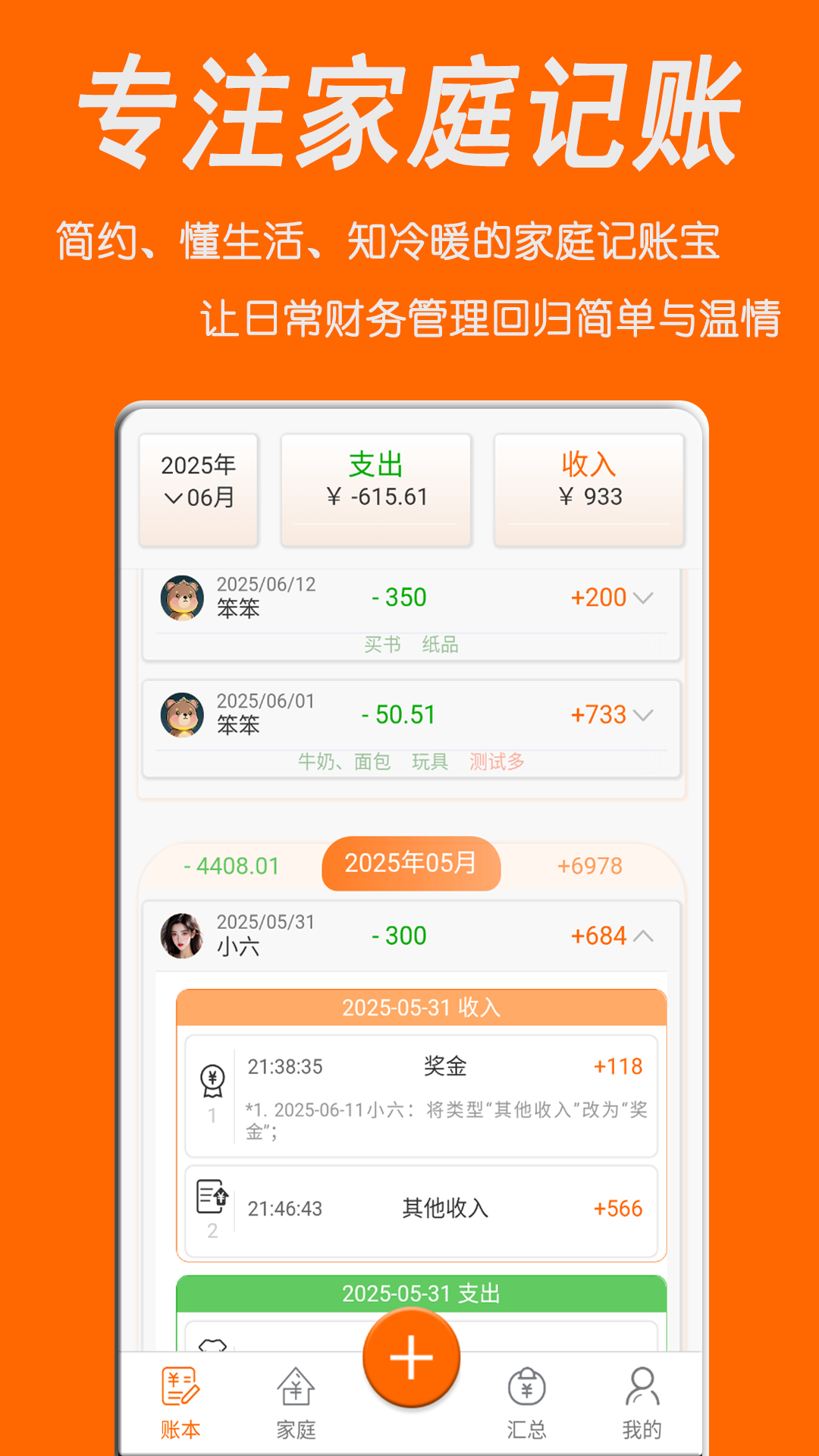 家庭记账宝截图