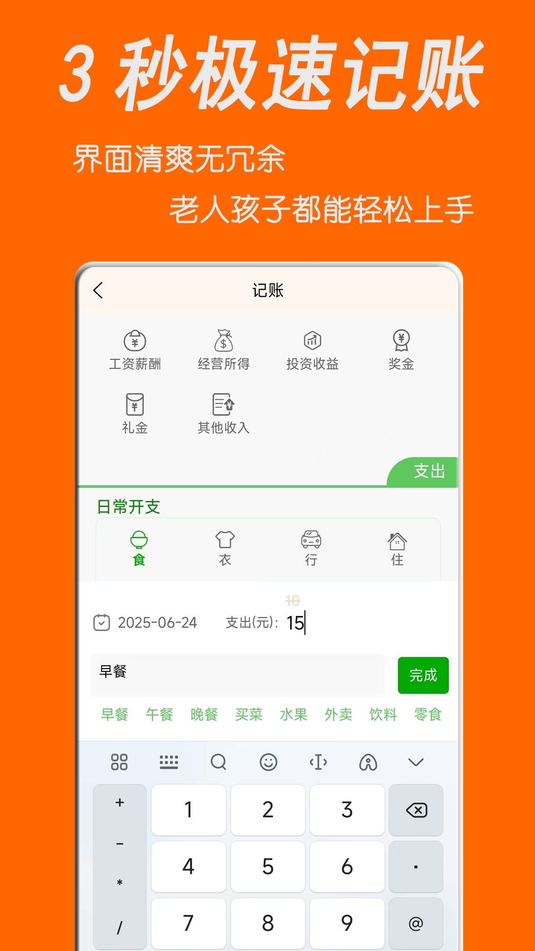 家庭记账宝截图