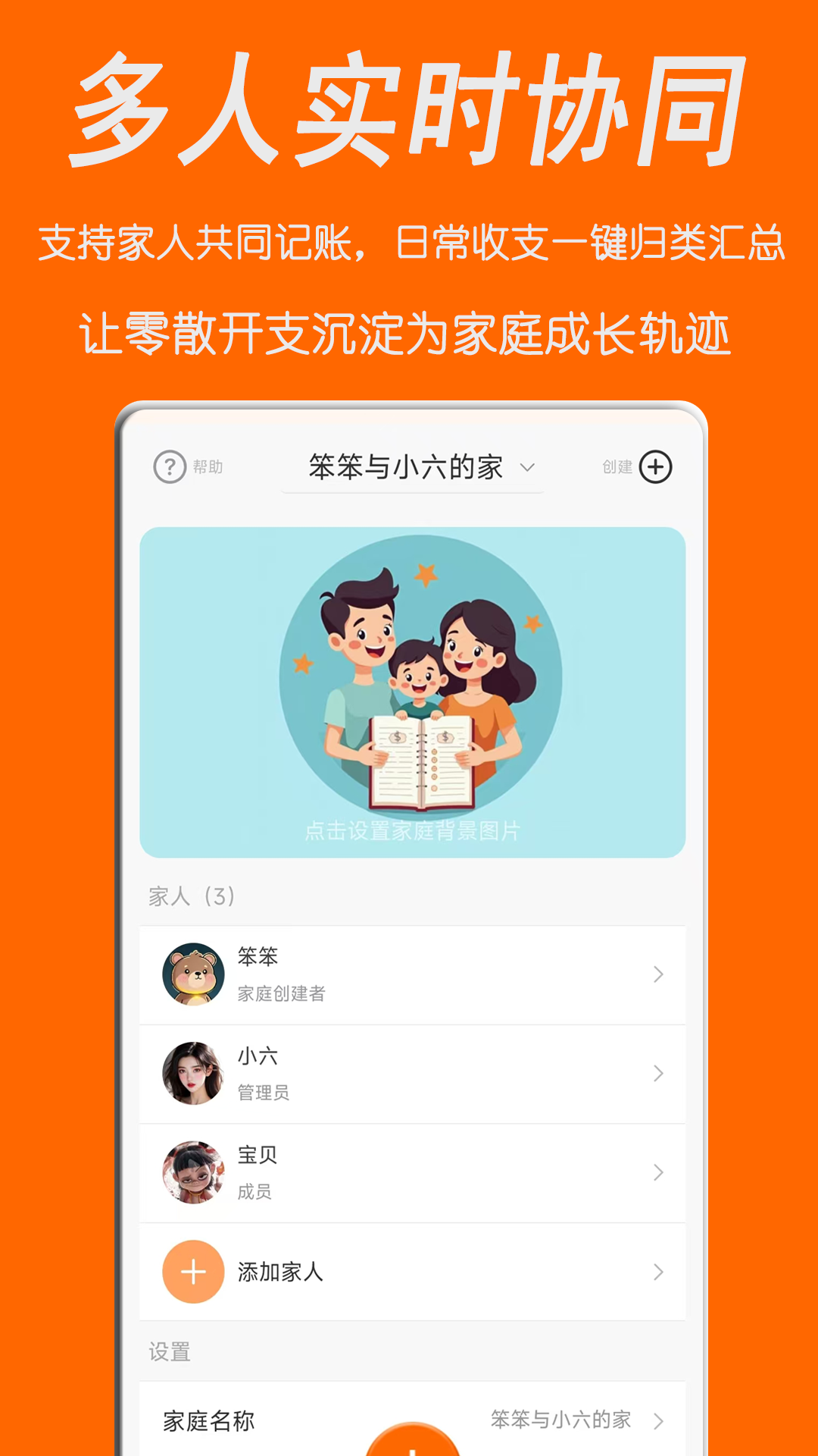 家庭记账宝截图