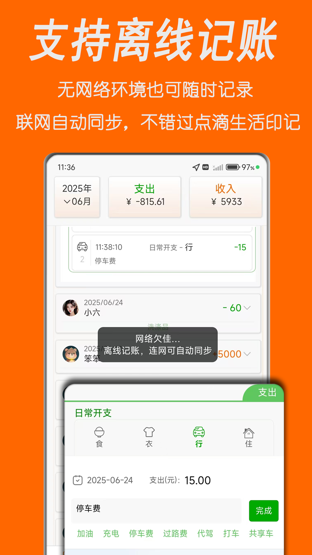 家庭记账宝截图
