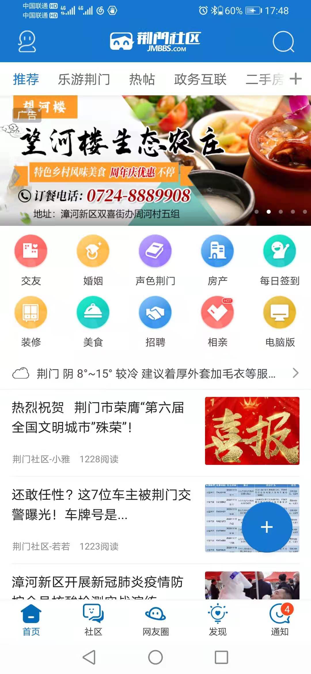 荆门社区网截图