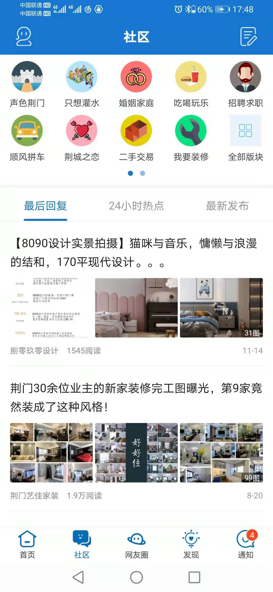 荆门社区网截图
