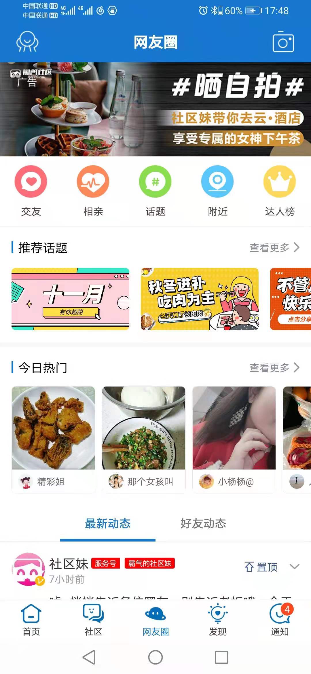 荆门社区网截图