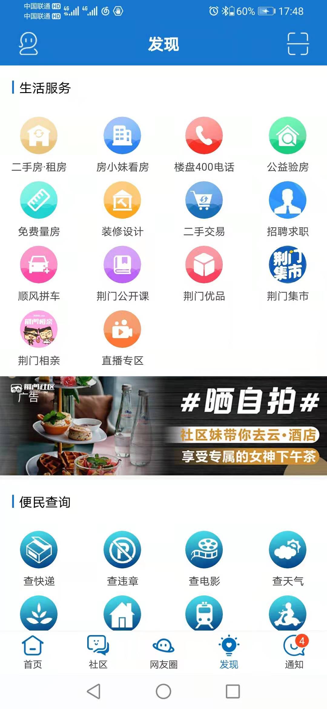 荆门社区网截图