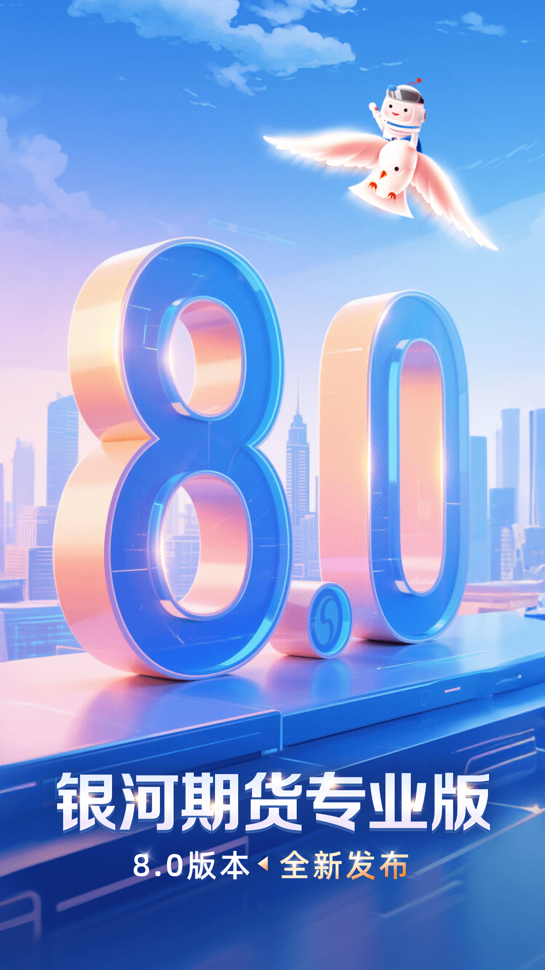 银河期货专业版截图