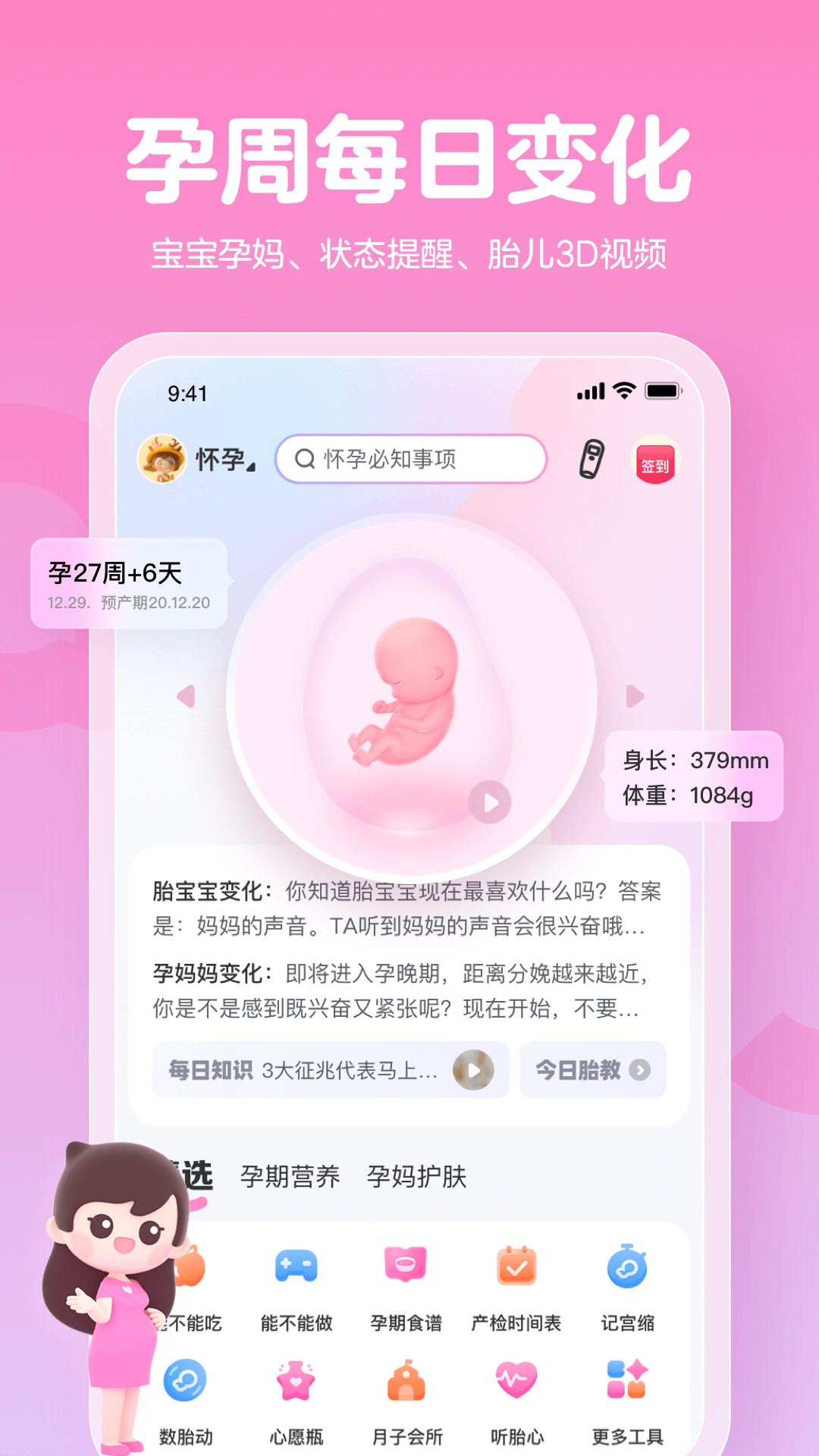 妈妈网孕育截图