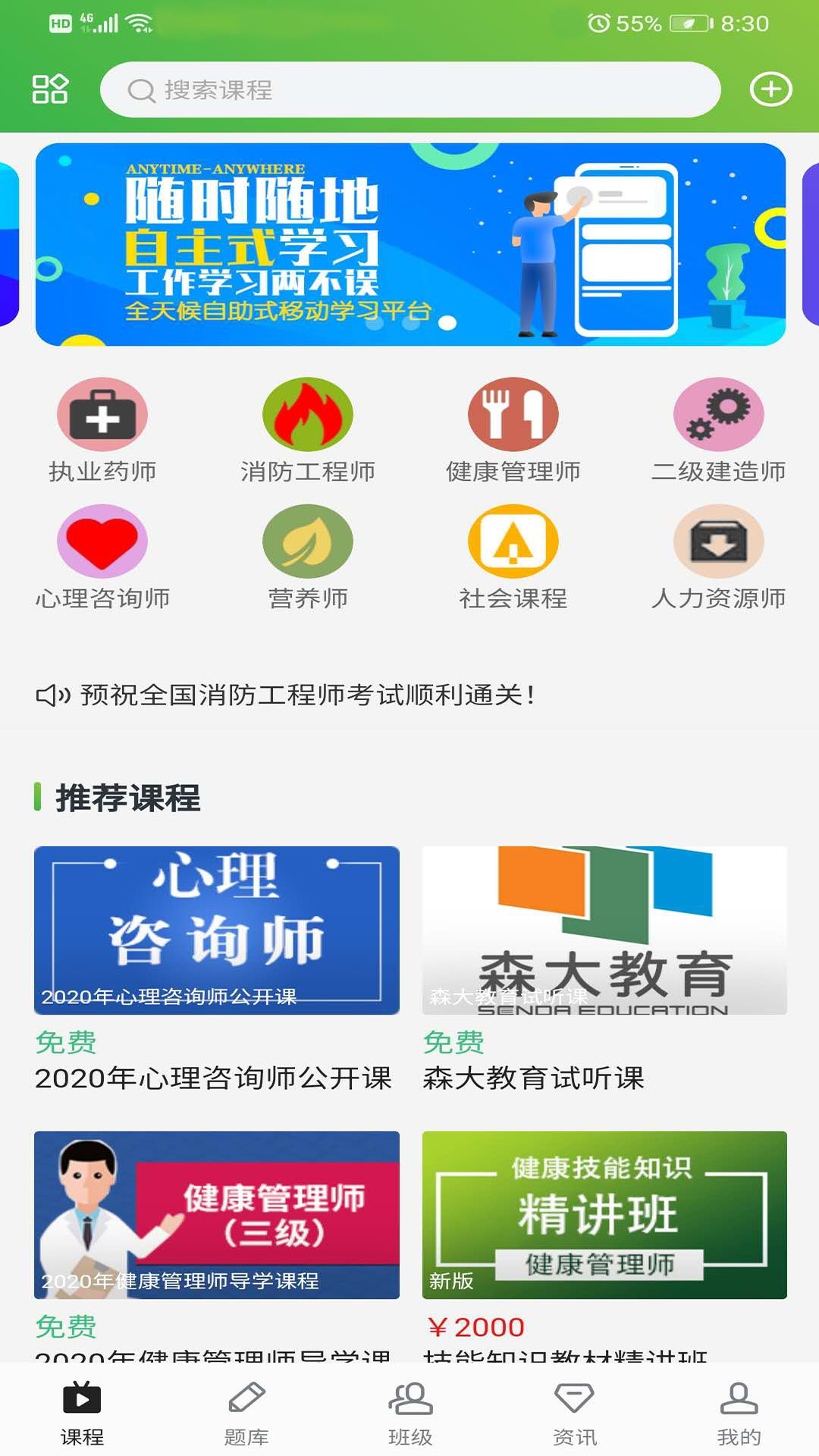 森大教育截图