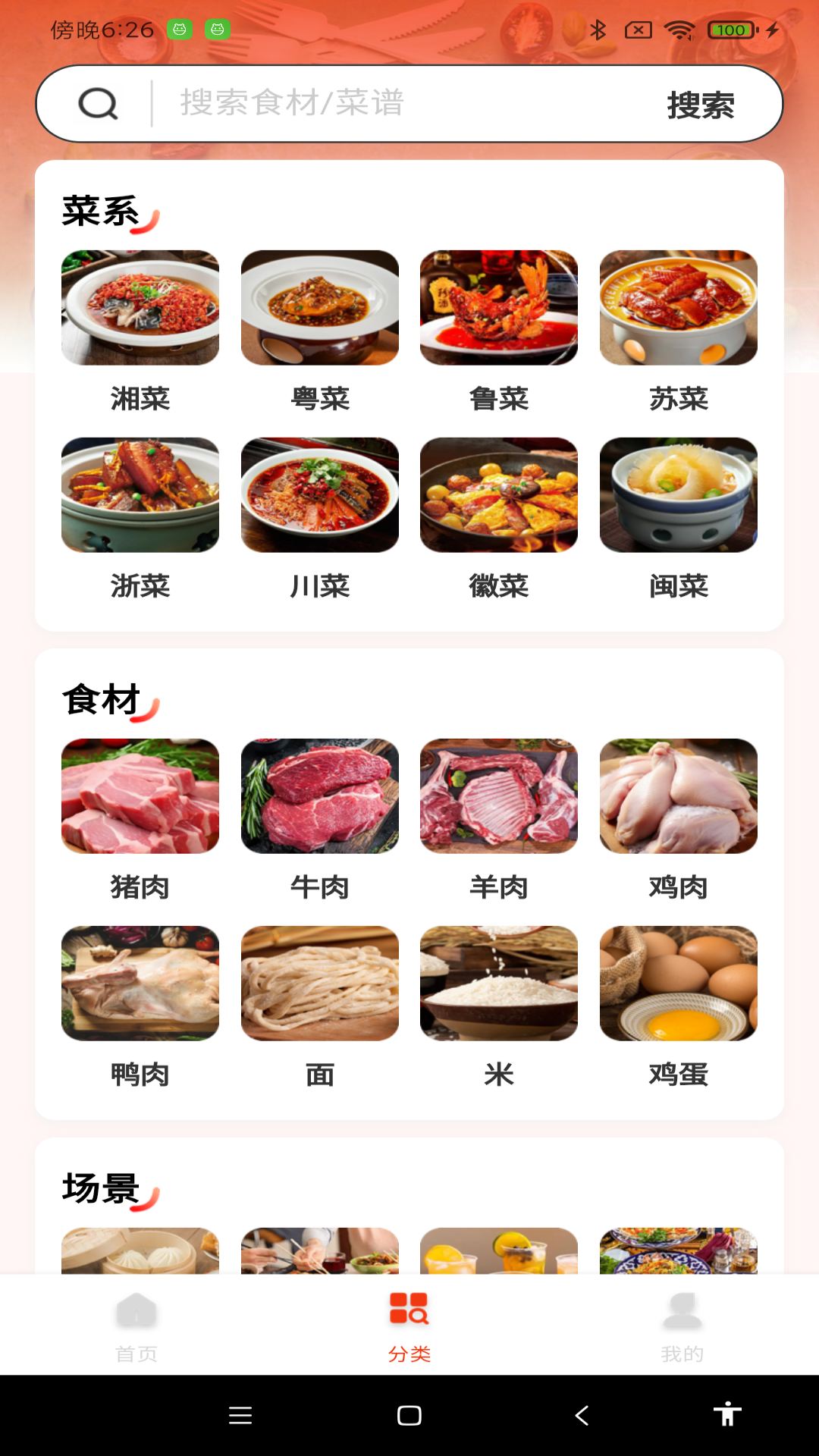 每日家常菜谱截图