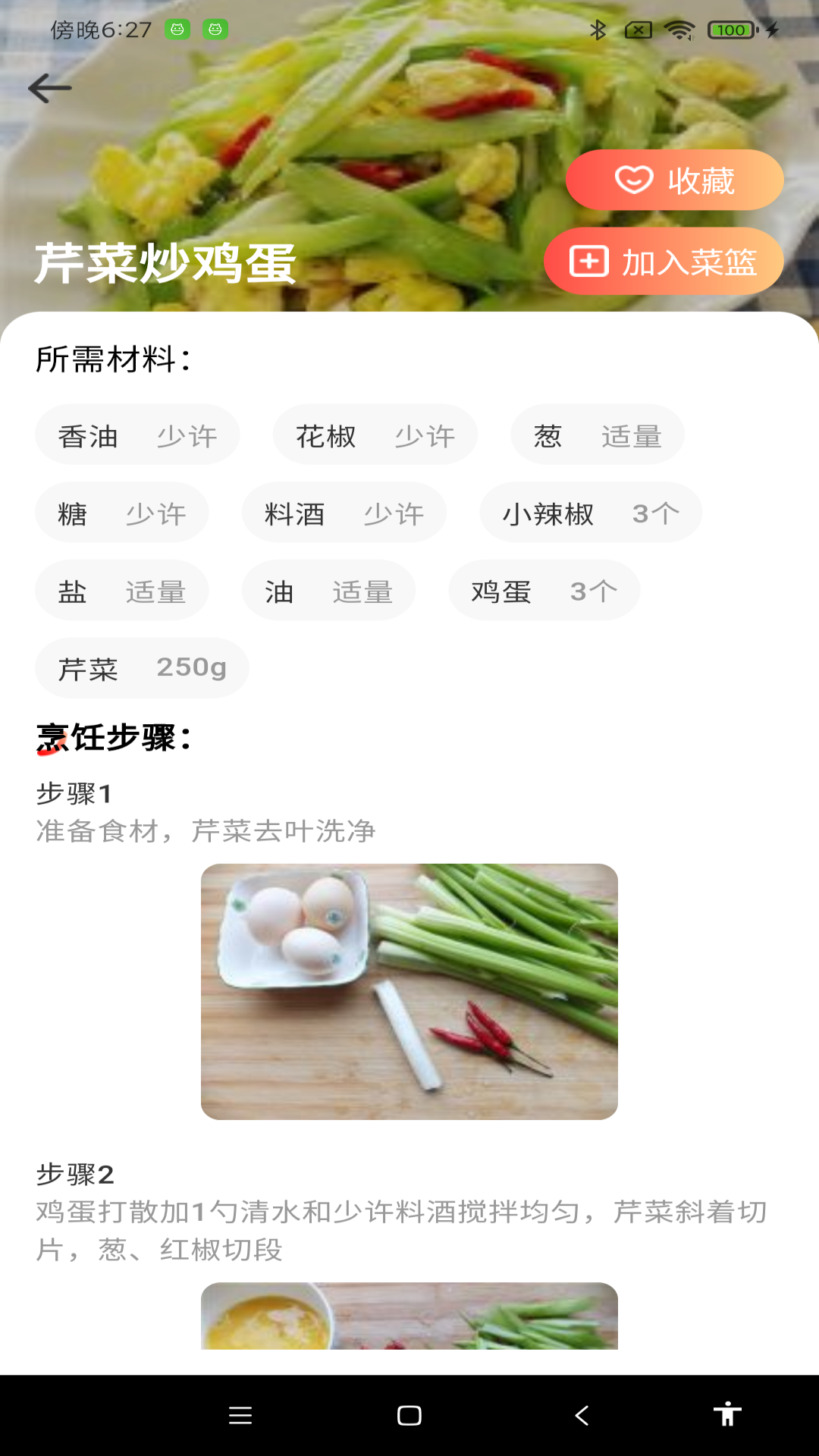 每日家常菜谱截图