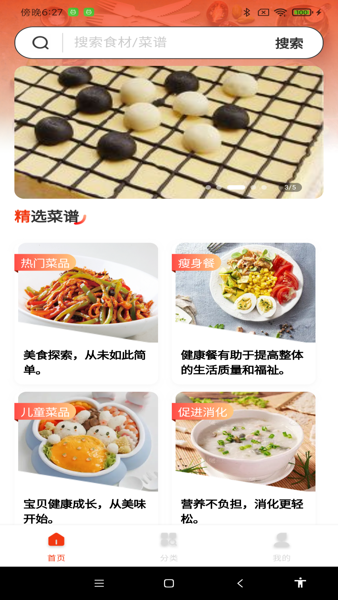 每日家常菜谱截图