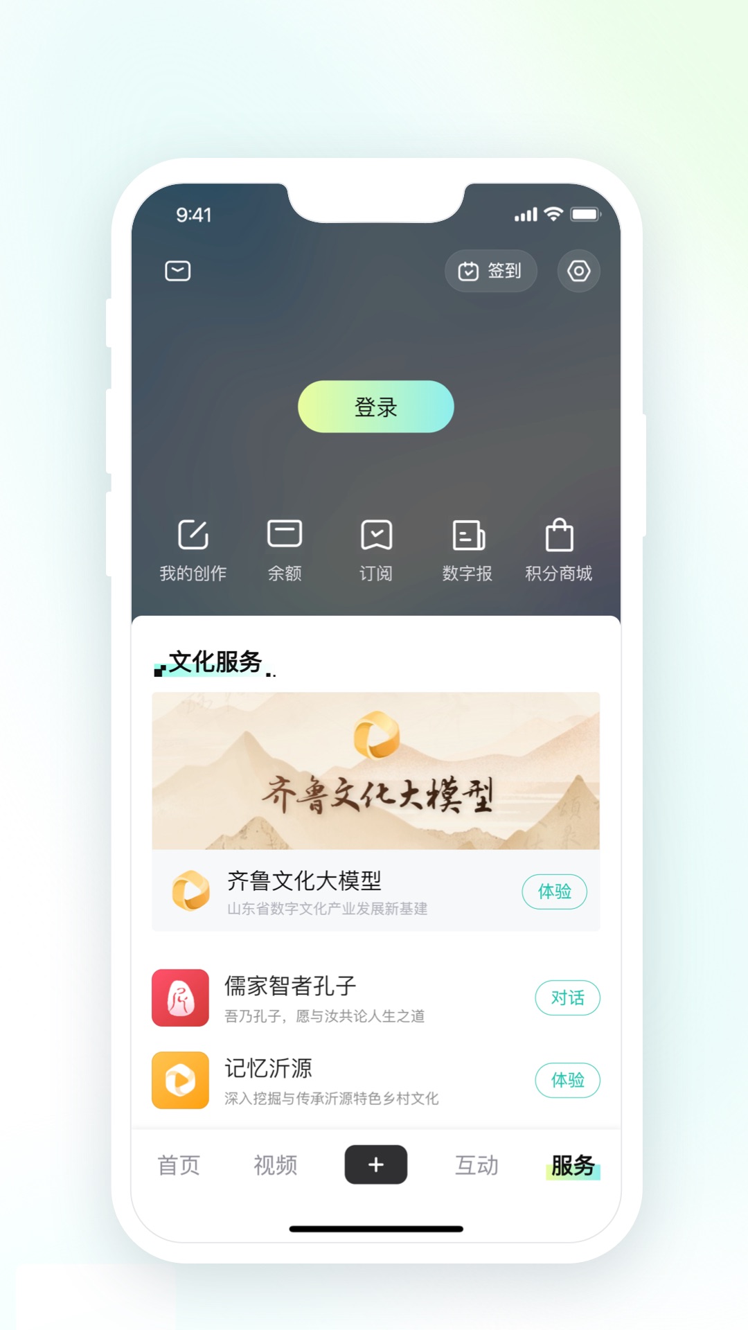 齐鲁壹点截图