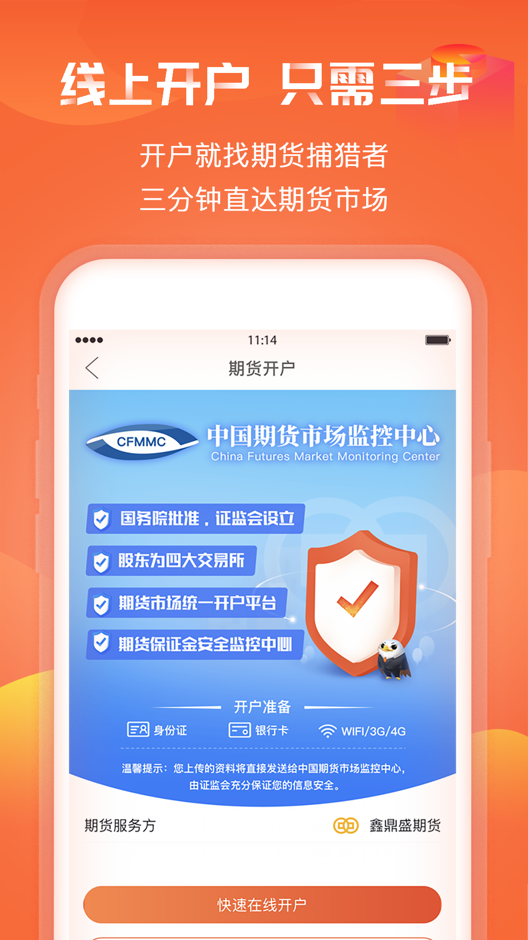 期货捕猎者截图