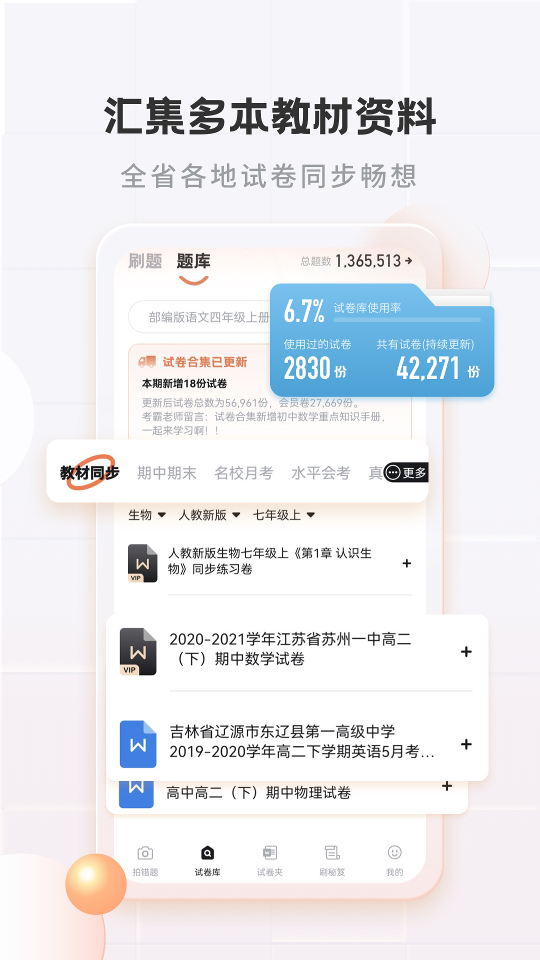 考霸错题本截图