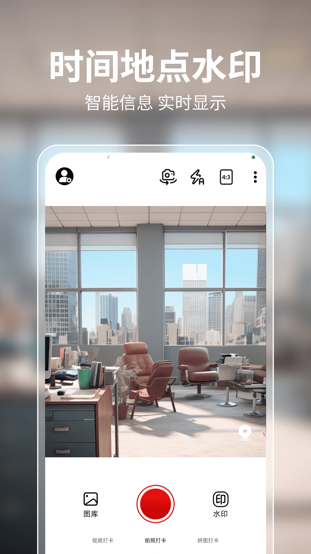 水印相机拍照神器截图