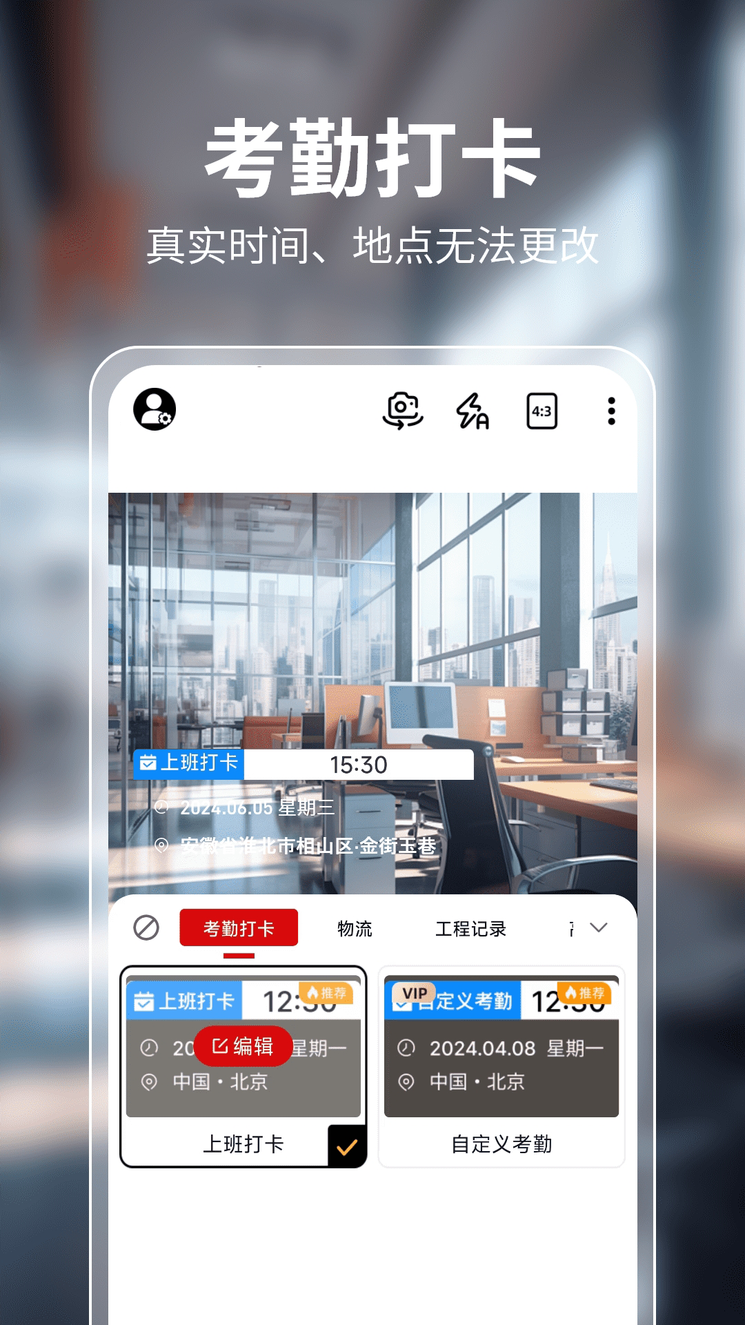 水印相机拍照神器截图