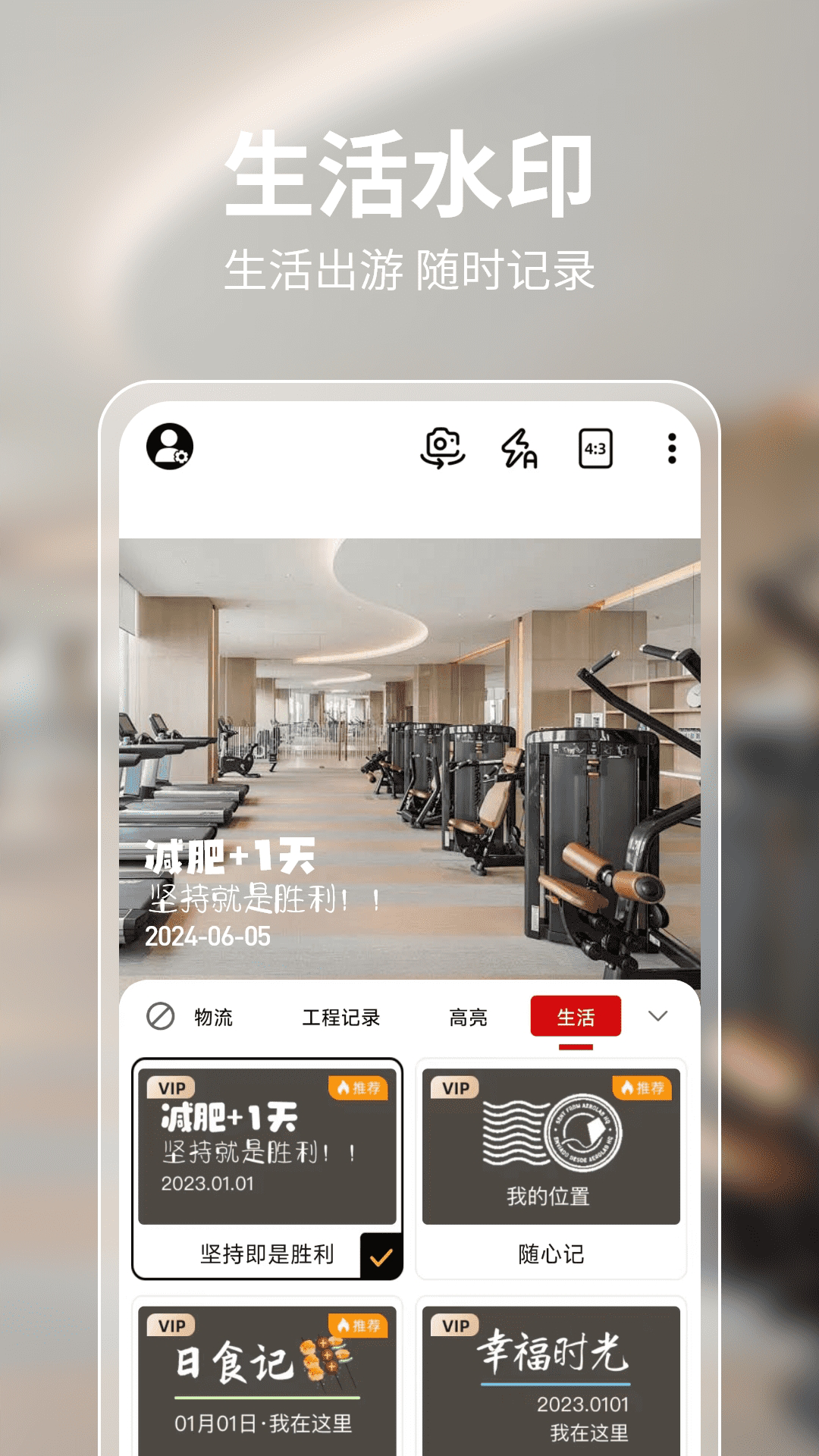 水印相机拍照神器截图