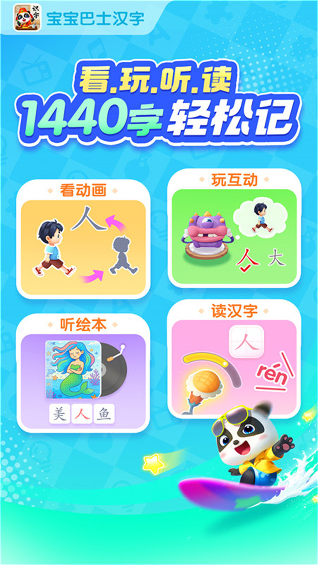 宝宝巴士汉字截图