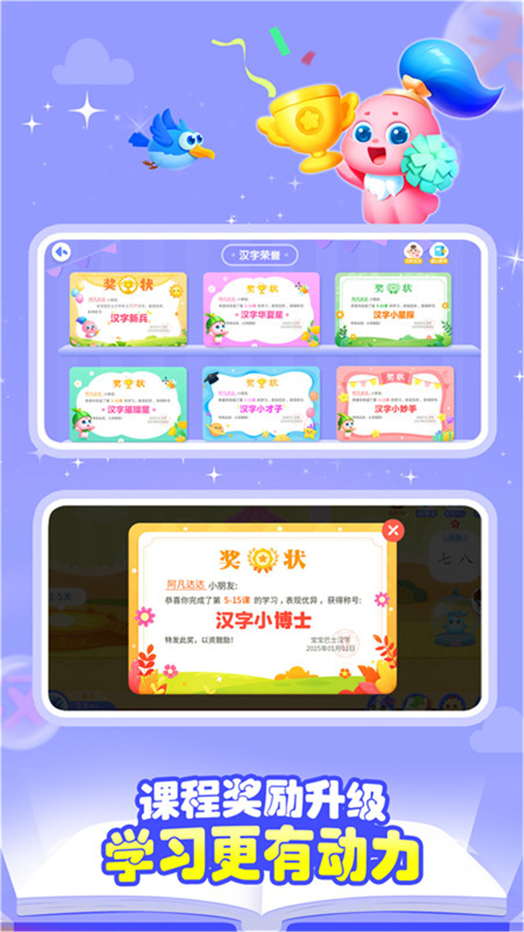 宝宝巴士汉字截图